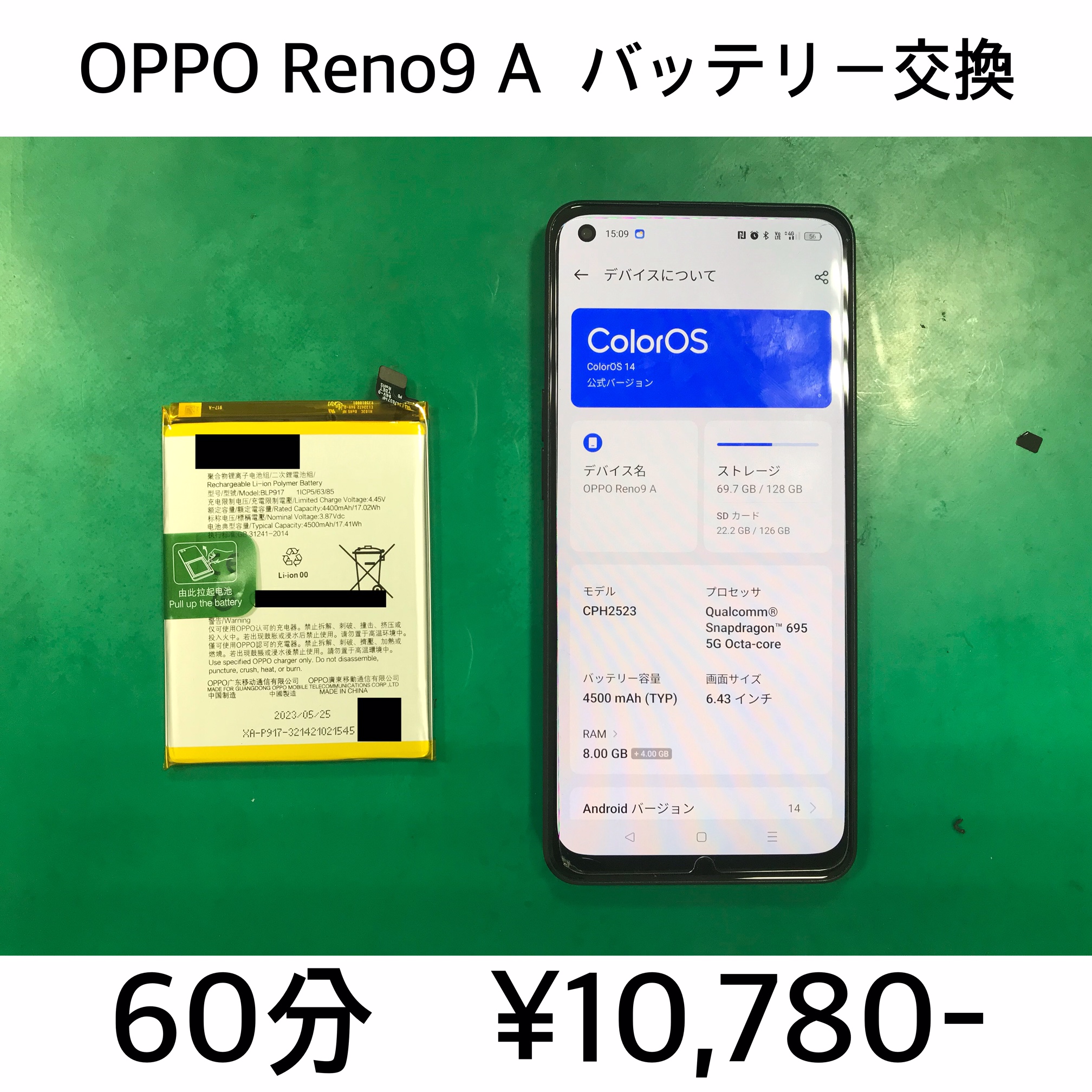 長岡京市よりご来店！！ OPPO Reno9 A (CPH2523) バッテリー交換修理依頼(^^♪