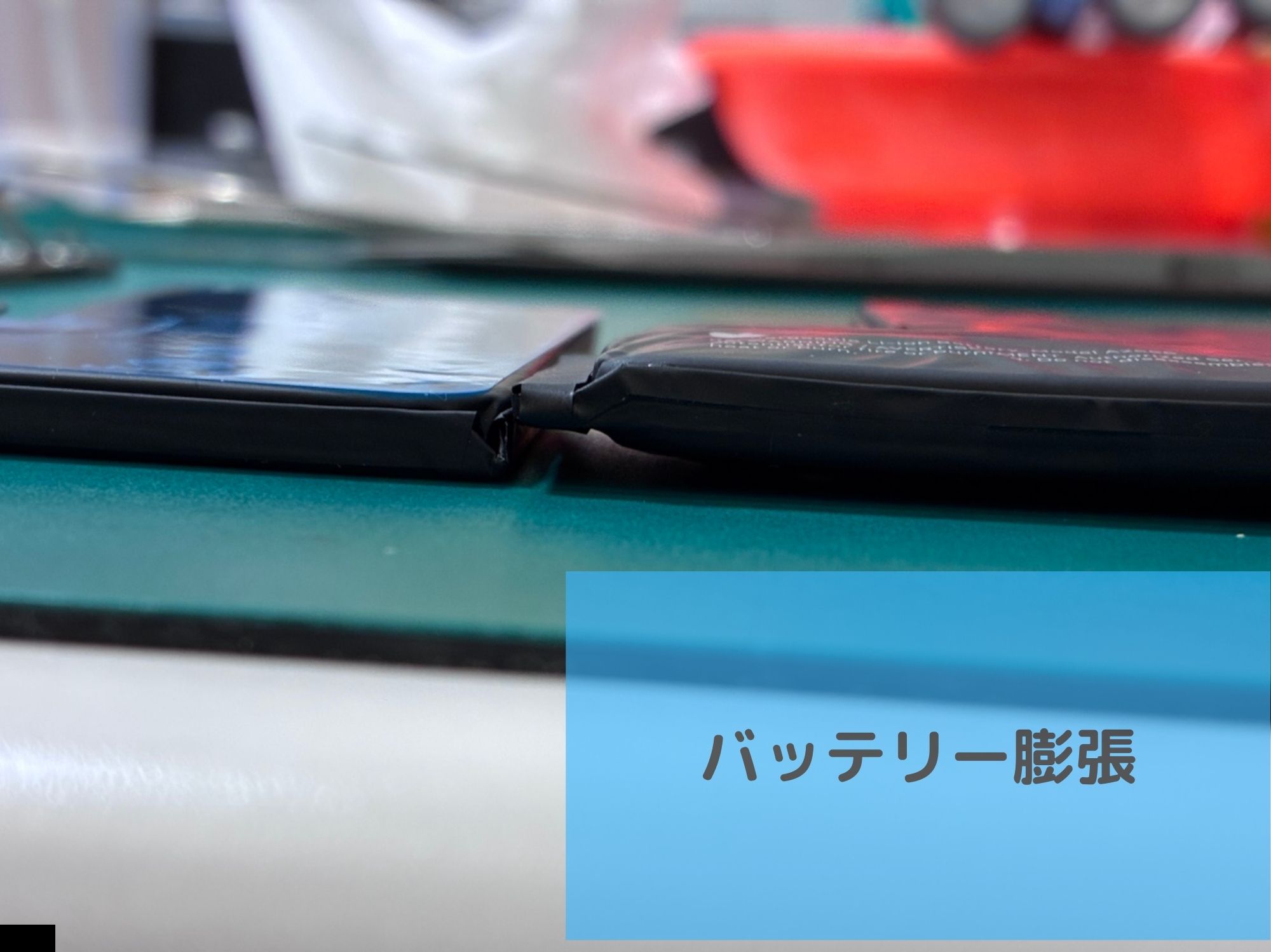 バッテリー膨張してきたらあぶないです！【スマホ修理工房コーナン摂津鳥飼西店】