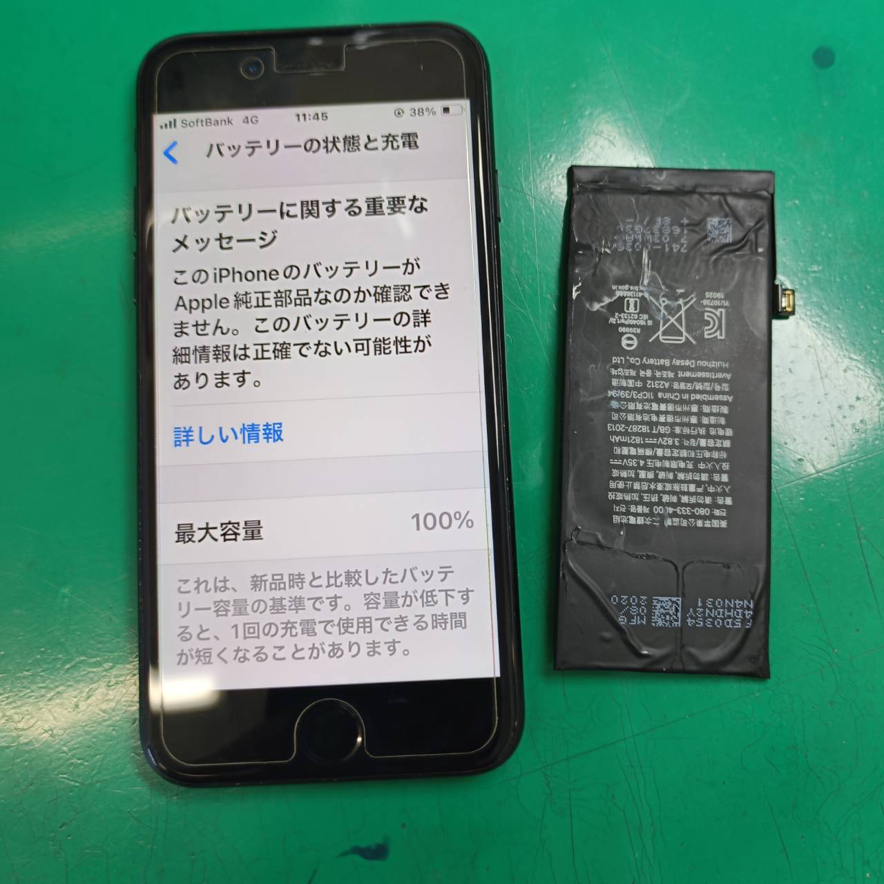 iPhoneSE2 バッテリー状態　修理 iPhoneSE2のバッテリー交換修理を行いました！【スマホ修理工房大井町