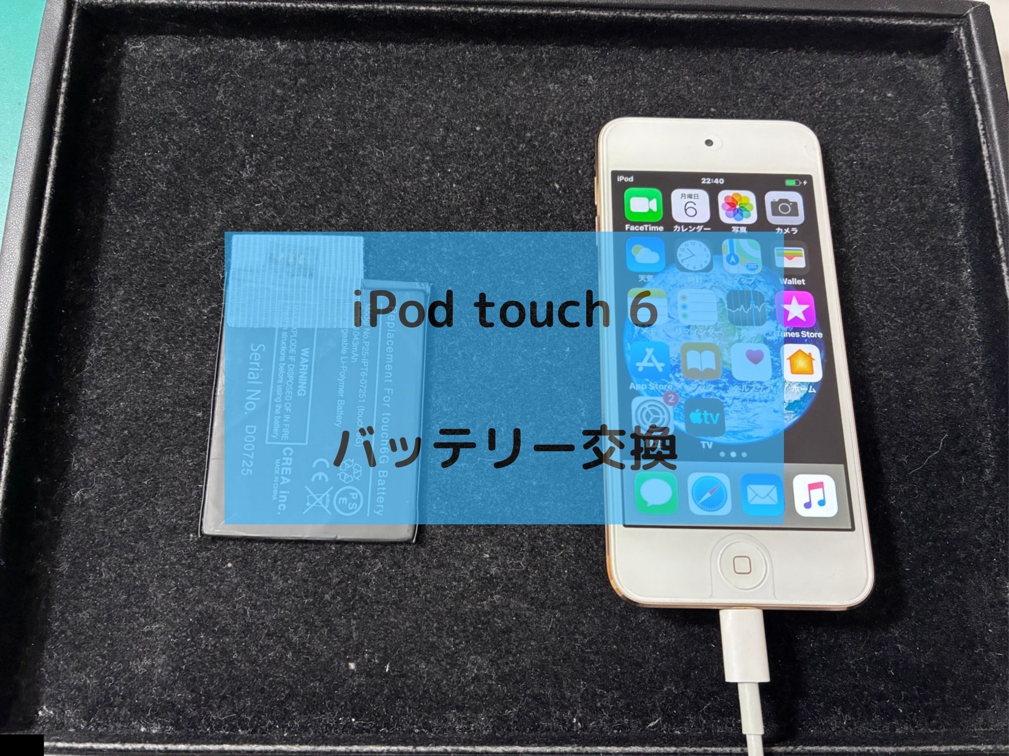 iPod（アイポッド）のバッテリー交換！【スマホ修理工房コーナン摂津鳥飼西店】