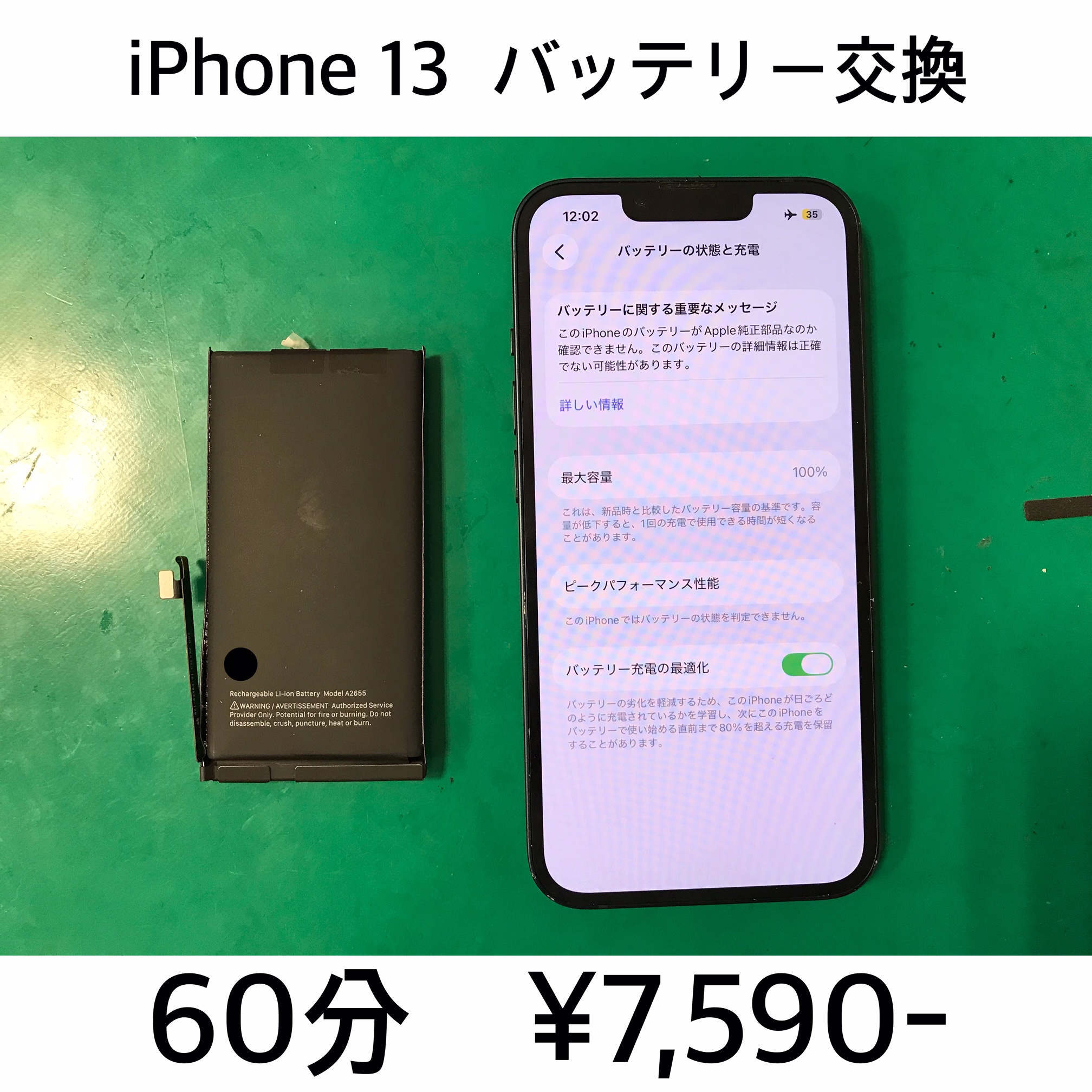 長岡京市よりご来店！！ iPhone 13 (アイフォン13) バッテリー交換修理