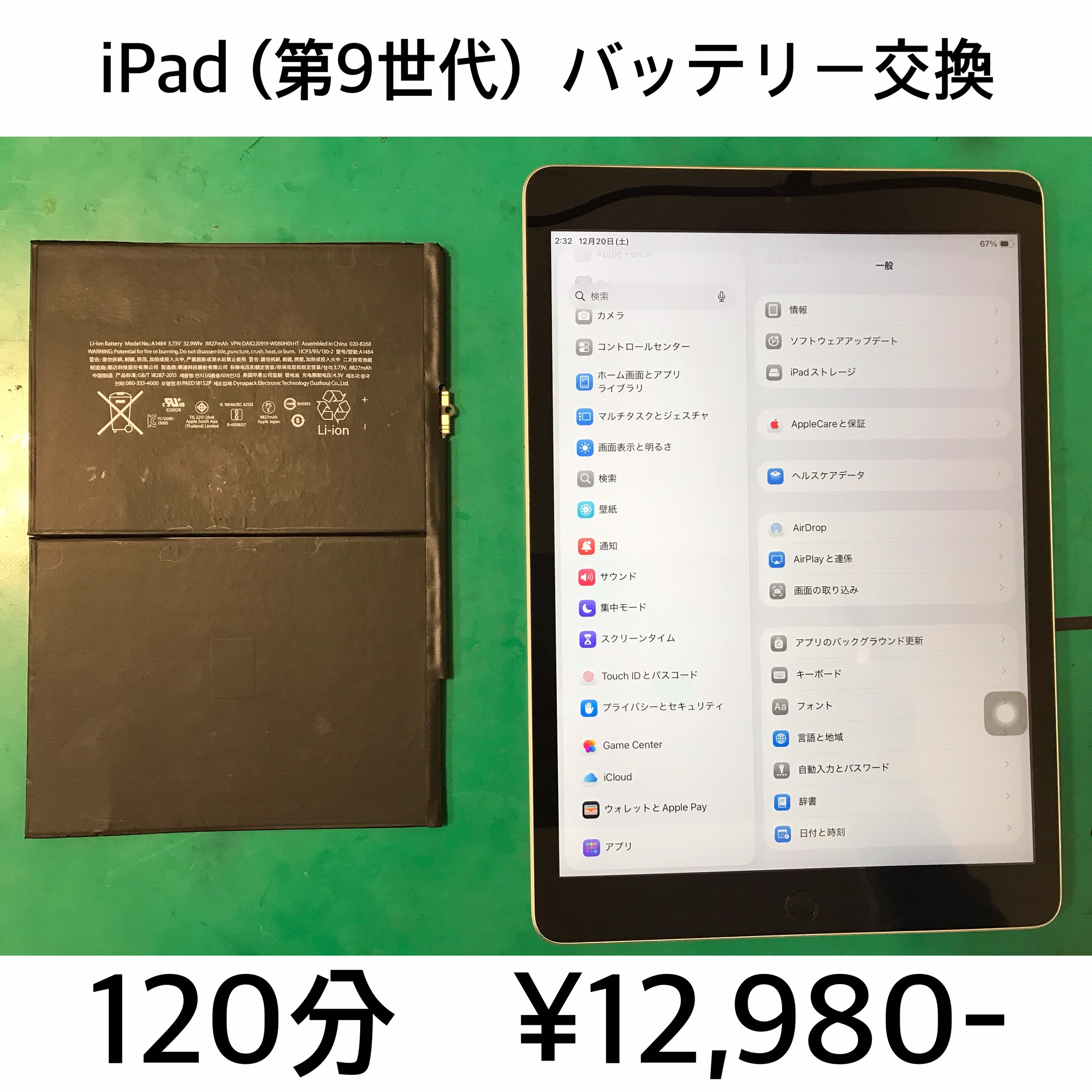長岡京市よりご来店！！ iPad (第9世代) (アイパッド9) バッテリー交換
