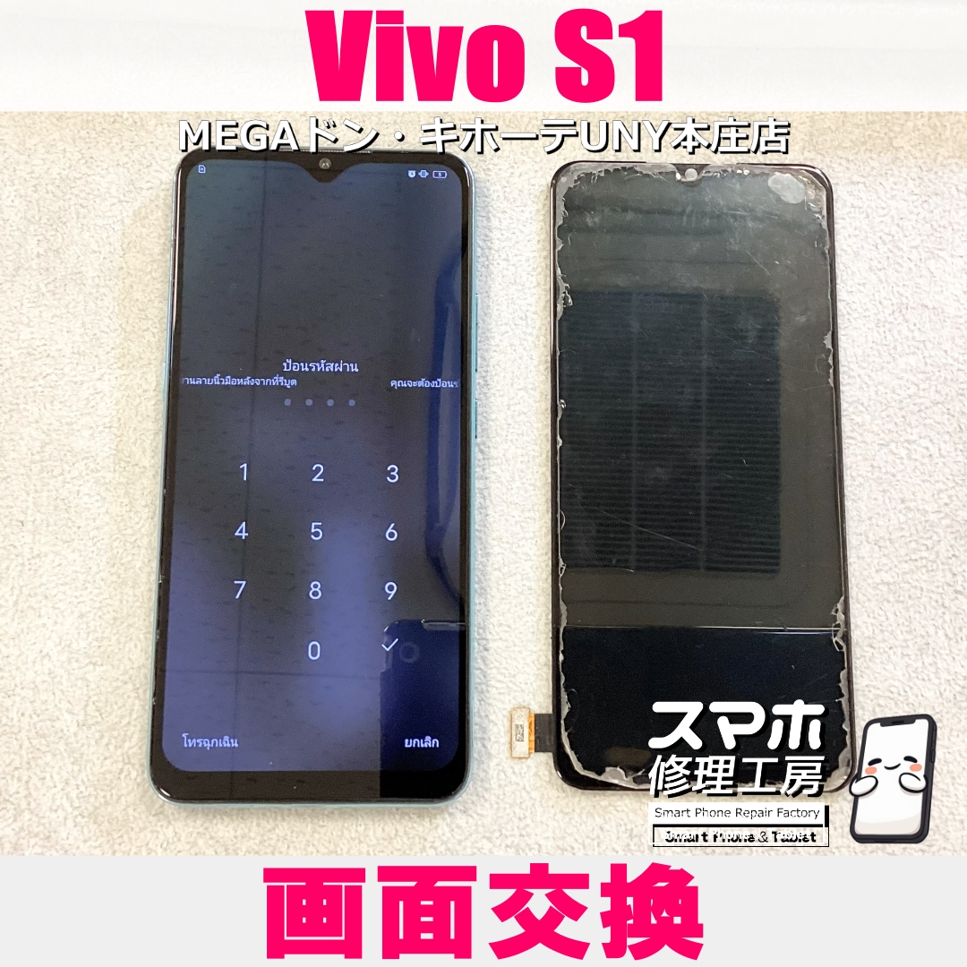 Vivo S1を落としたら画面が真っ暗になった😭 ヴィーヴォの画面交換なら当店にご相談ください💪