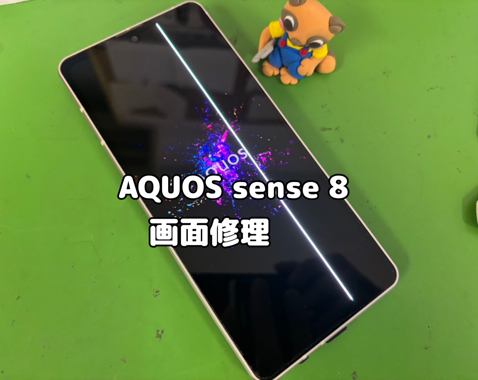 AQUOSsense８の画面に縦線が！パーツ交換で直ります！【中央林間店】