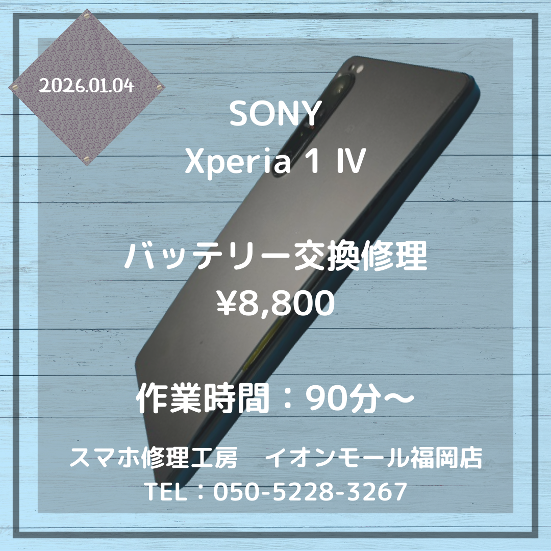 【Xperia 1 Ⅳ】背面が浮いてきた・・・バッテリー膨張は危険です⚠早めにバッテリー交換修理をご利用ください📱