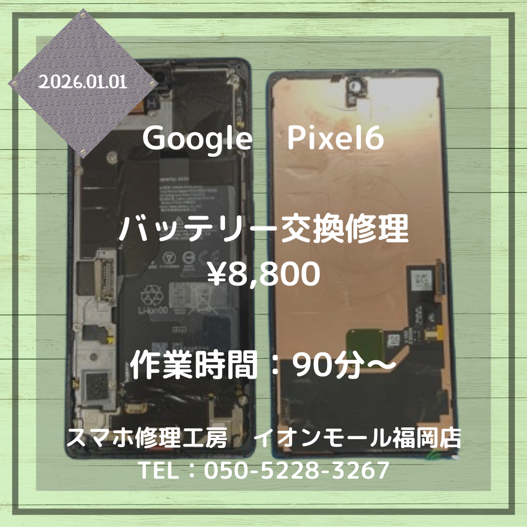 Pixel 4a 5G】電池持ちが悪い💦バッテリー交換修理でまた快適にご利用