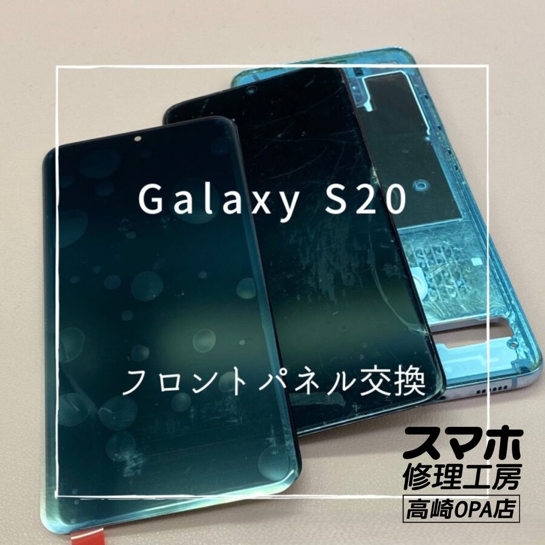 Galaxy S20 (ギャラクシー)　画面が真っ白！画面交換修理を行いました♪【スマホ修理工房高崎OPA店】