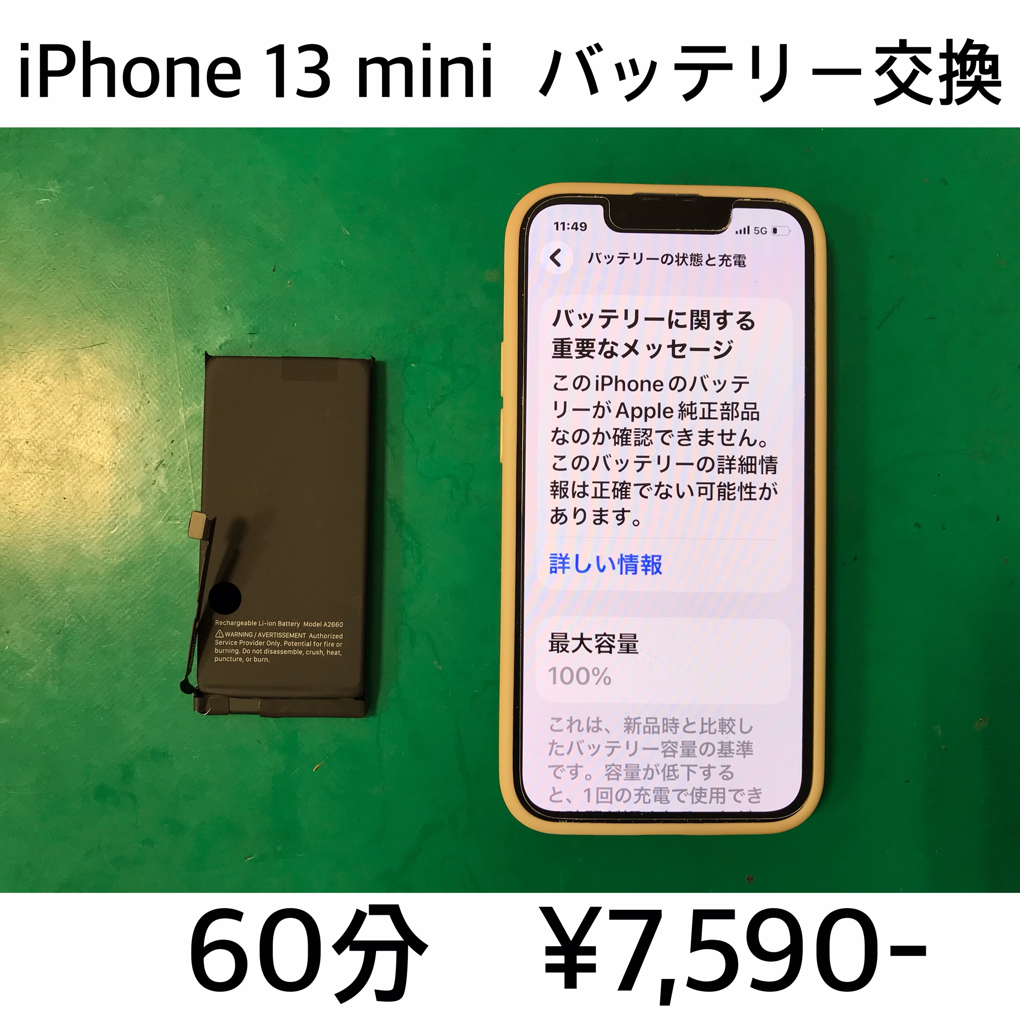 京都市よりご来店！！ iPhone 13 mini (アイフォン13ミニ) バッテリー交換修理依頼(^^♪