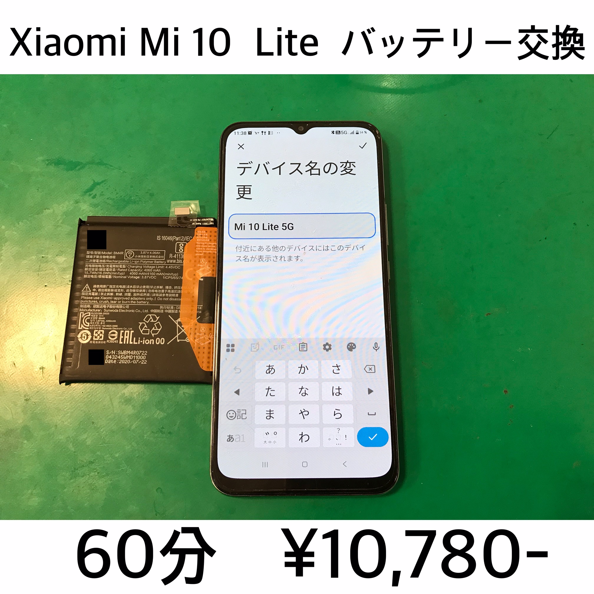 長岡京市よりご来店！！ Xiaomi Mi 10 Lite (XIG01) バッテリー交換修理依頼(^^♪