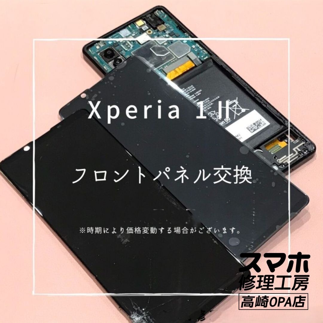 Xperia 1Ⅱ（エクスペリア）画面交換修理を行いました！【スマホ修理工房高崎OPA店】