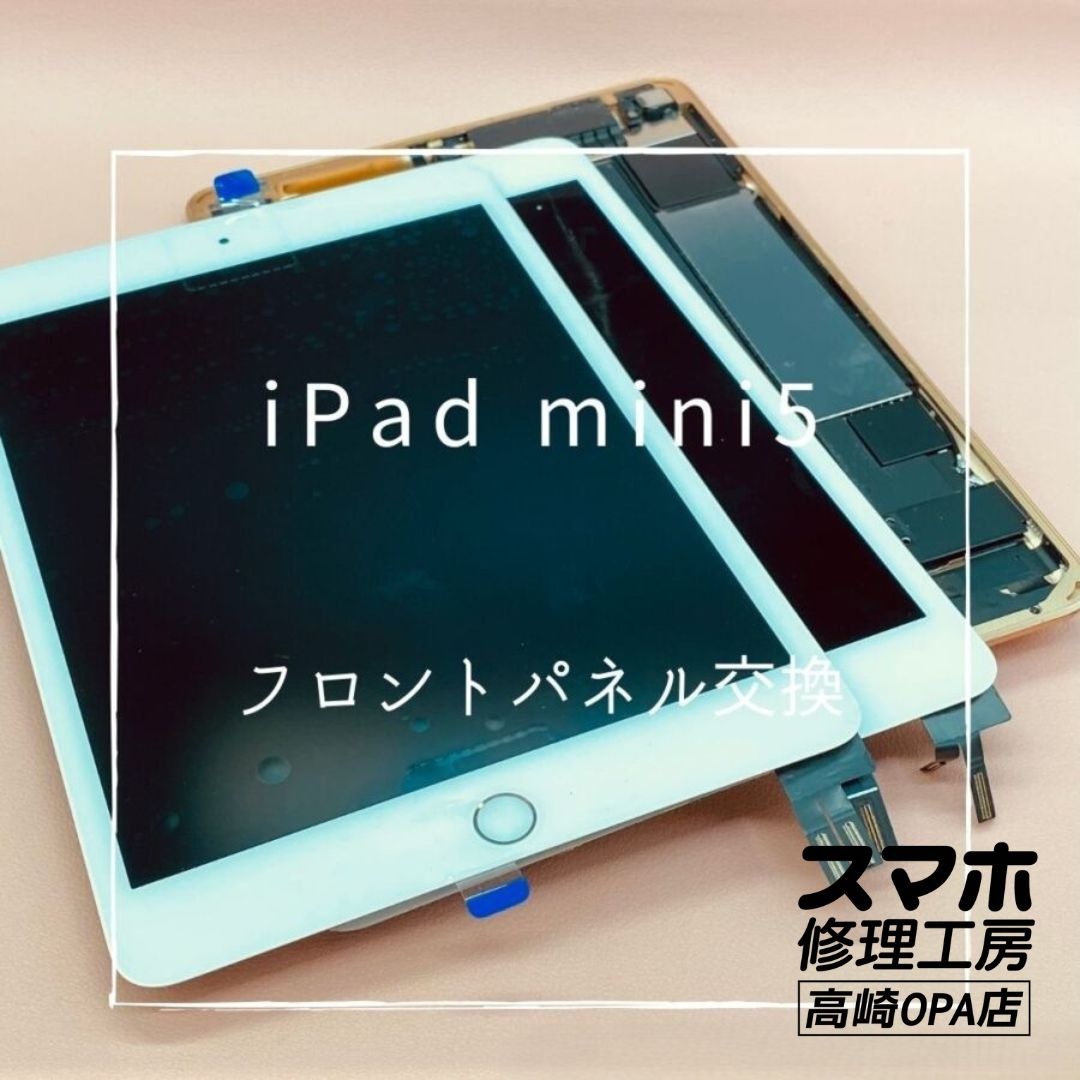 iPad mini5(アイパッド）フロントパネル交換を行いました！【スマホ修理工房高崎OPA店】