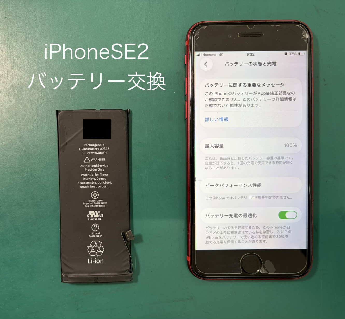 iPhoneSE2（アイフォン）のバッテリー交換はスマホ修理工房 ジョイフル本田宇都宮店へご相談ください。