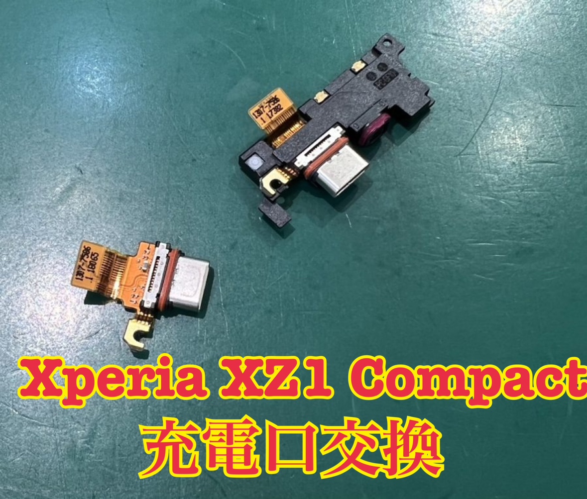 Xperia XZ1 Compact(ソニーエクスペリア)の充電口交換修理を行いました！