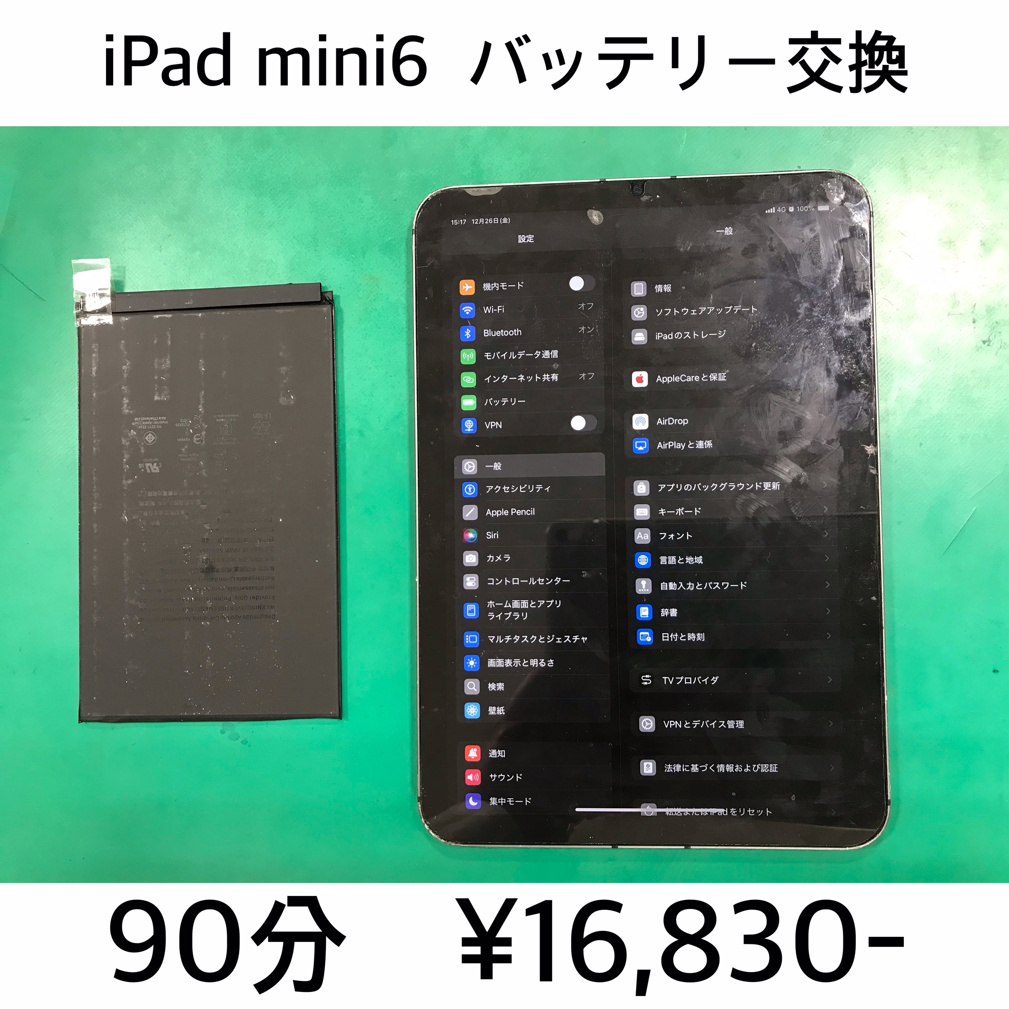 長岡京市よりご来店！！ iPad mini6 (アイパッドミニ6) バッテリー交換修理依頼(^^♪