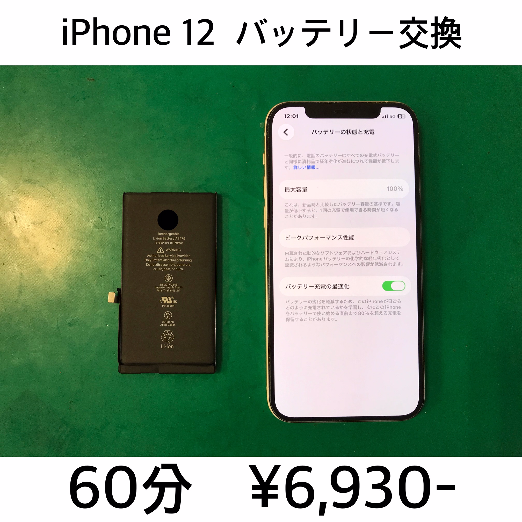京都市よりご来店！！ iPhone 12 (アイフォン12) バッテリー交換修理