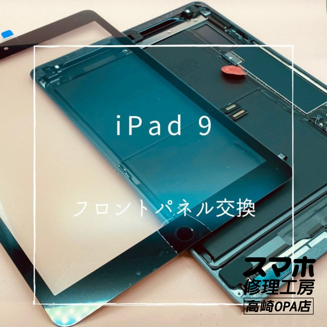 iPad 9(アイパッド）画面に無数のひびが…！今回はフロントパネル交換修理を行いました！【スマホ修理工房高崎OPA店】