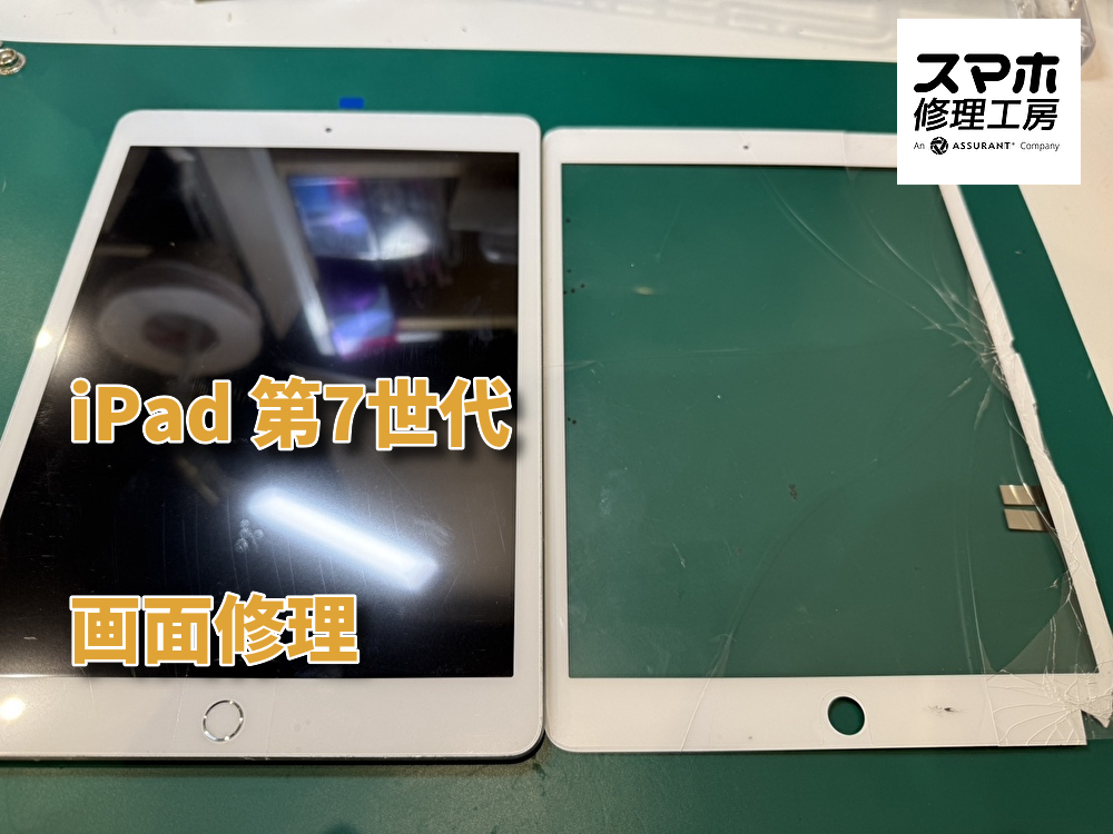 ガラス面が割れてしまったiPad 第7世代（アイパッド）の画面修理をおこないました！【大阪なんばウォーク店】