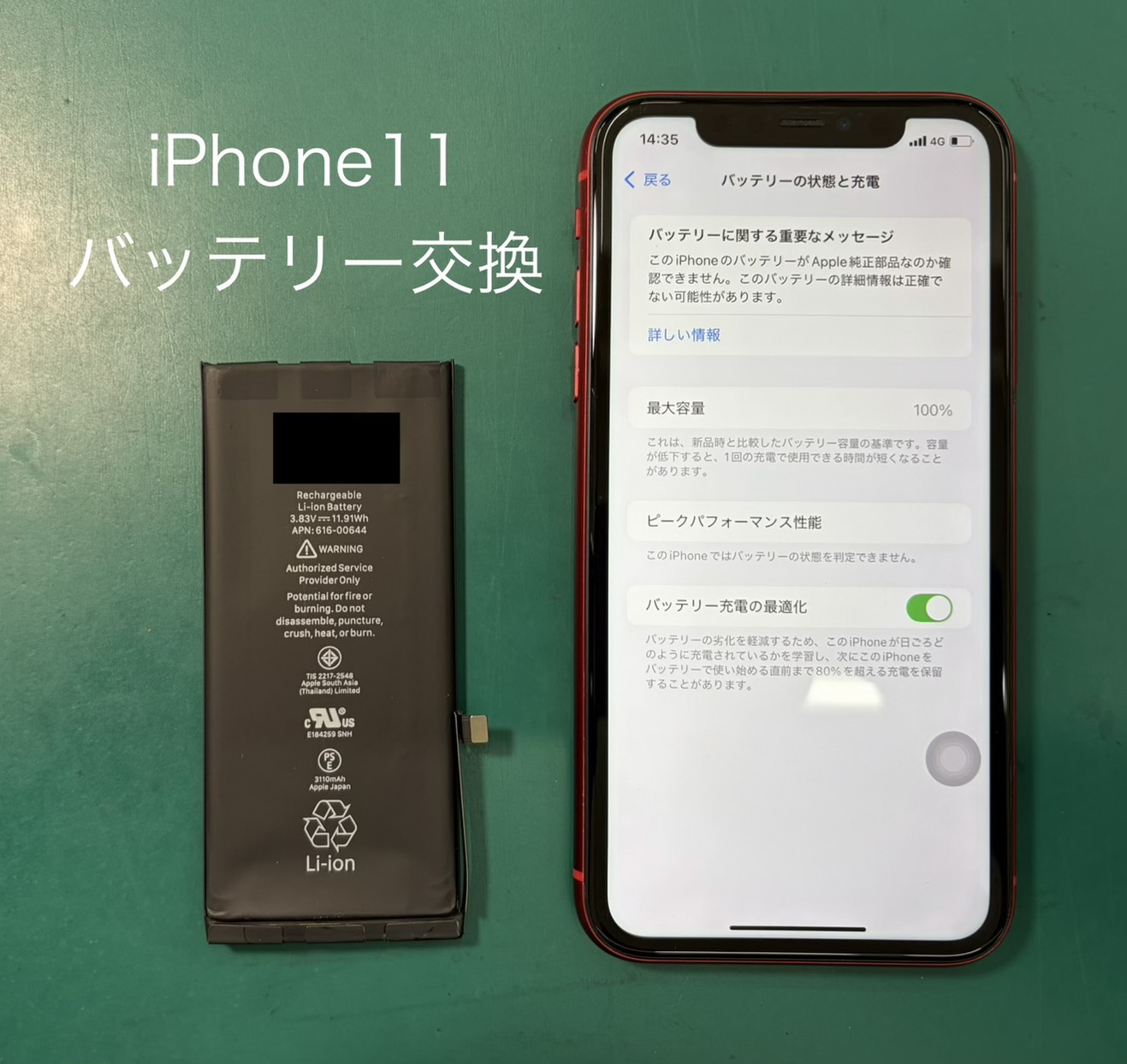 iPhone11（アイフォン）のバッテリー交換はスマホ修理工房 ジョイフル本田宇都宮店へご相談ください。