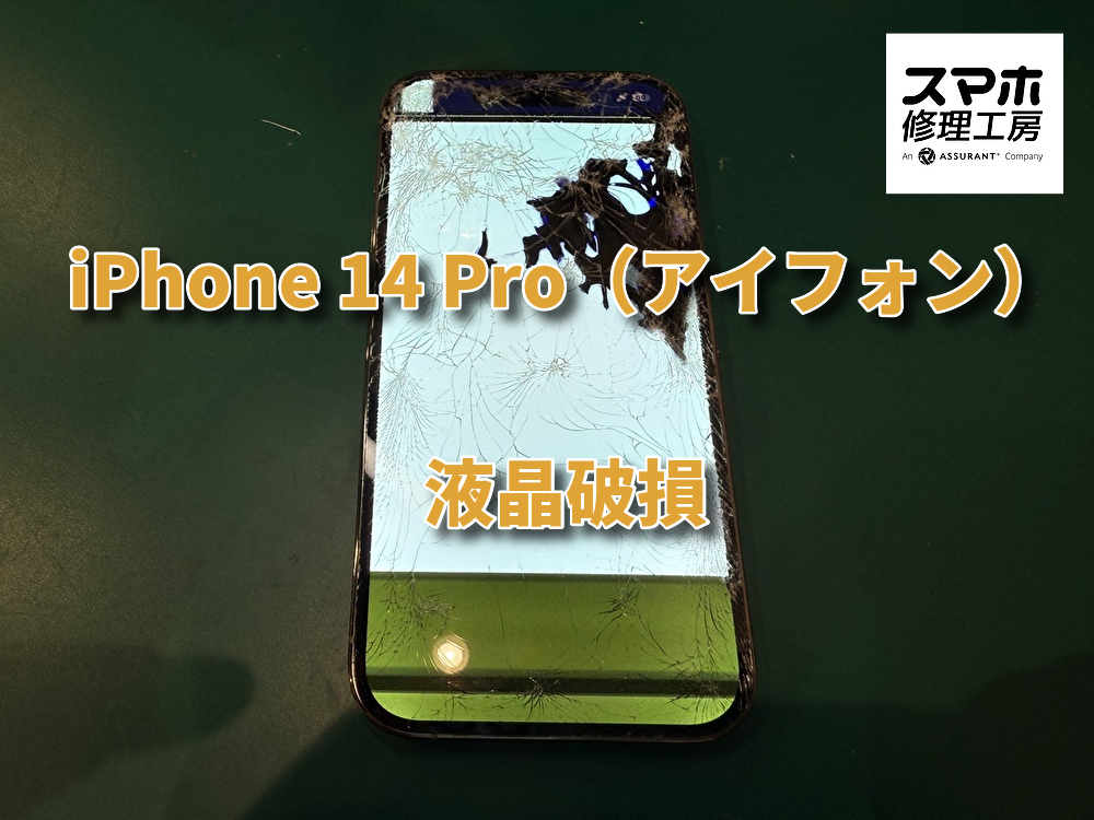 液晶に黒い点が見えるiPhne15Proの液晶交換！！
