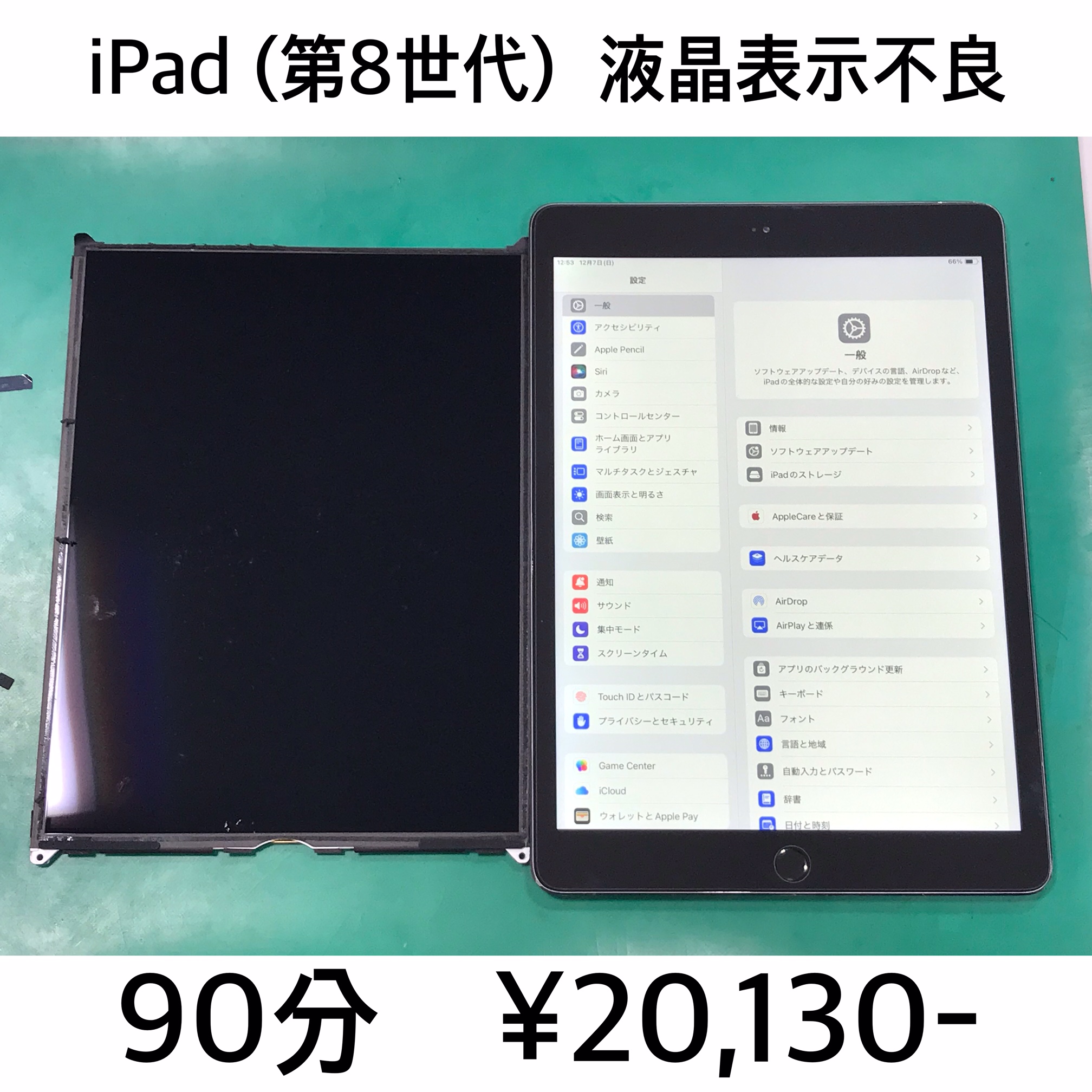 八幡市よりご来店！！ iPad (第8世代) (アイパッド8) 液晶表示不良修理依頼(^^♪