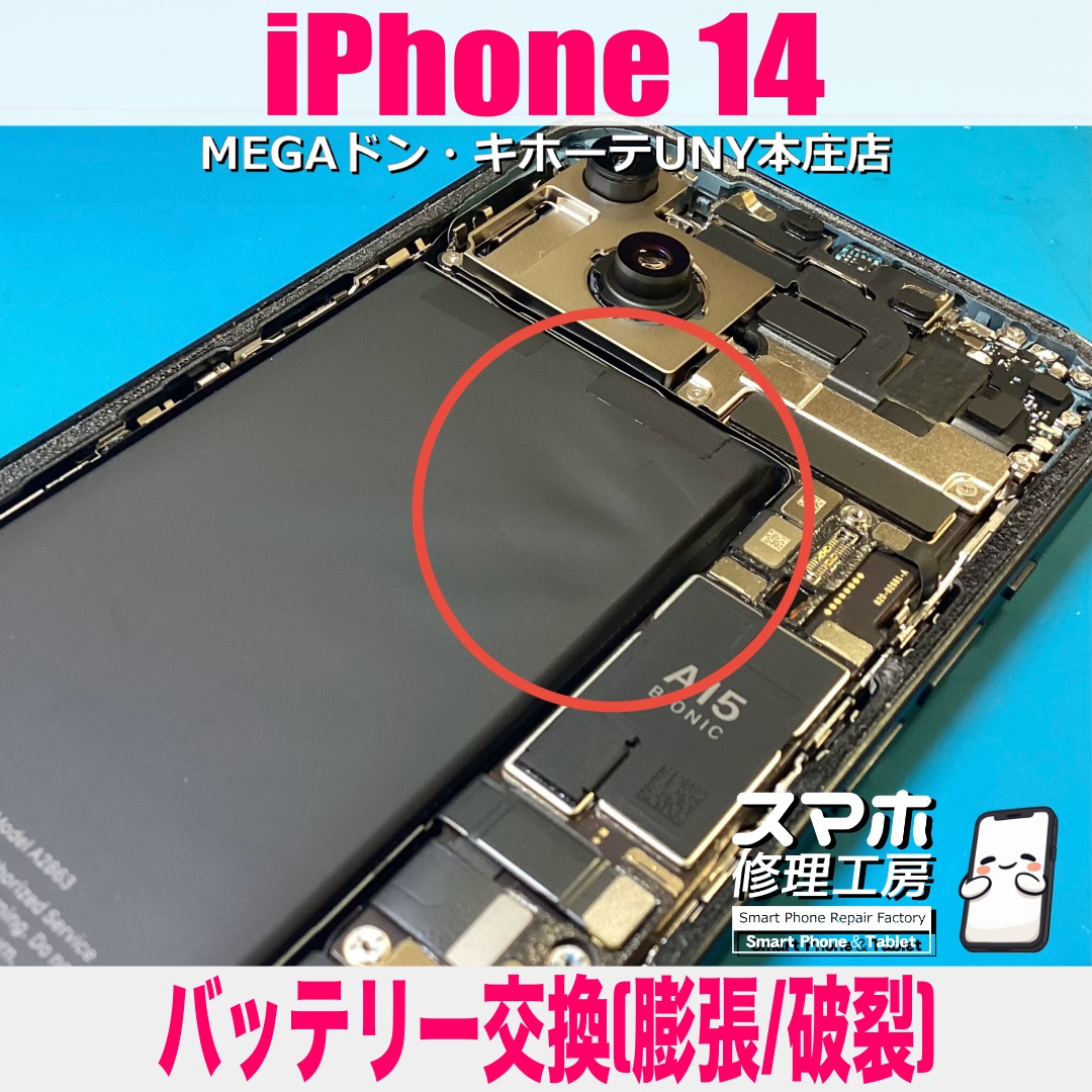 iPhone14の電源が突然落ちるというので見てみると…電池が破裂状態っ