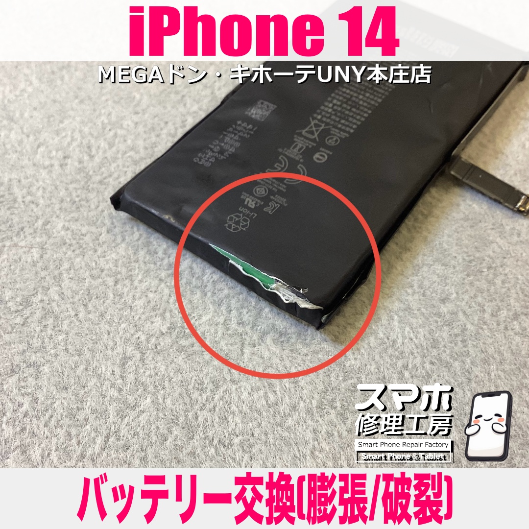 iPhone14の電源が突然落ちるというので見てみると…電池が破裂状態っ