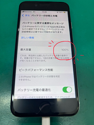 iPhoneSE第2世代 バッテリー交換【江古田店】