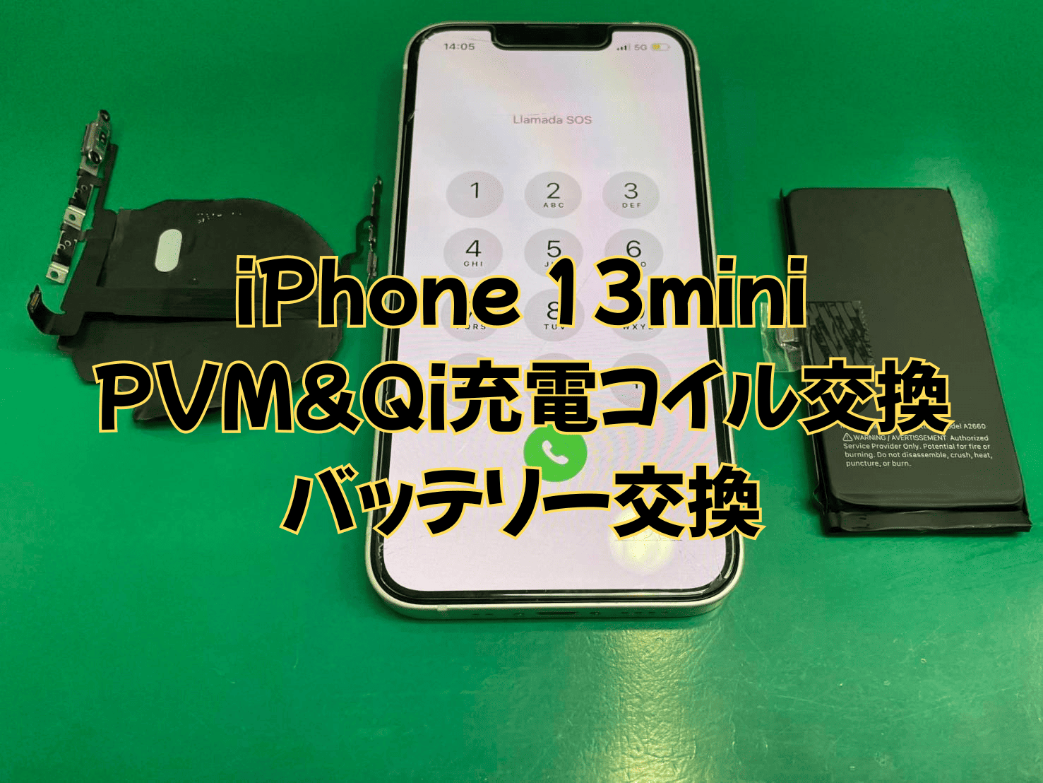 iPhone 13miniの音量ボタンの修理はスマホ修理工房蕨戸田店へ 【修理 