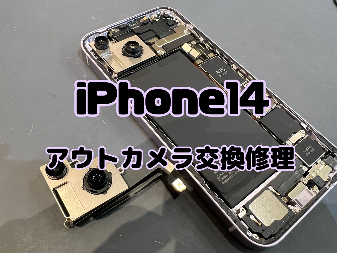 ピントが合わない！iPhone14(アイフォン14)のアウトカメラ交換修理を行いました！