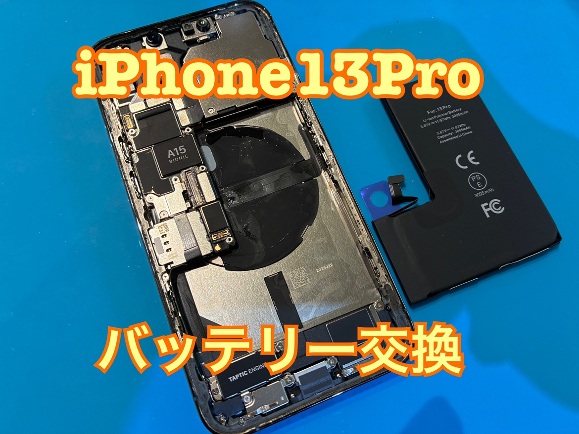 最大容量が76％で減りが早い！iPhone13Pro(アイフォン13プロ)のバッテリー交換修理を行いました！