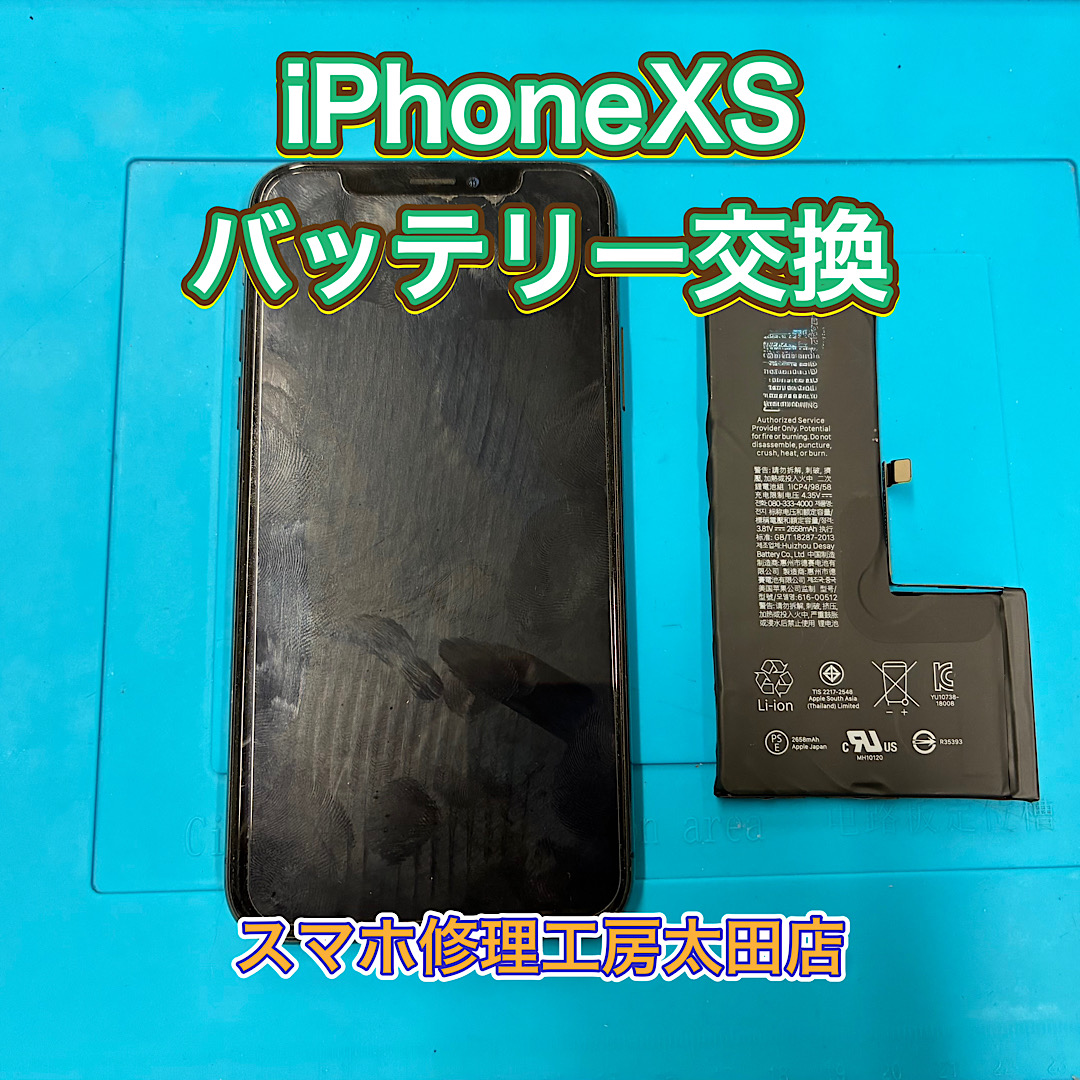 【iPhoneXS（アイフォンXS）】バッテリー交換なら『スマホ修理工房太田店』へ！