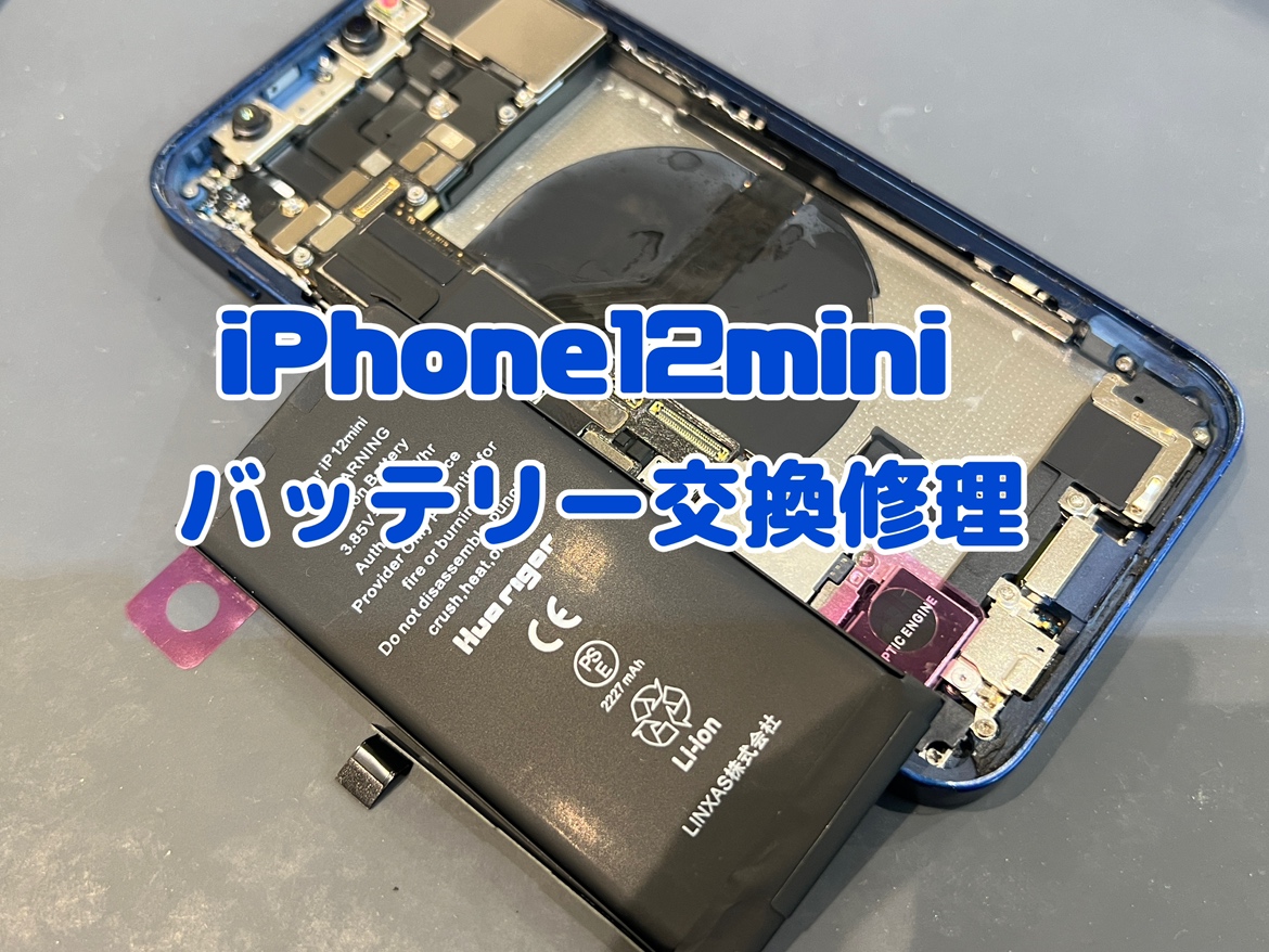 iPhone12mini(アイフォン12ミニ)のバッテリー交換修理を行いました！