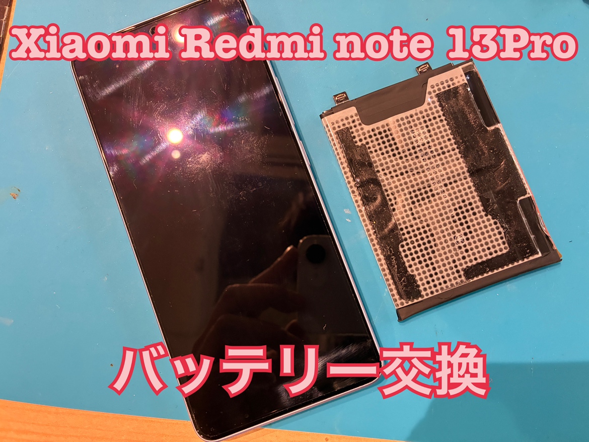 Xiaomi Redmi note 13Pro(レドミ13プロ)のバッテリー交換修理を行いました！