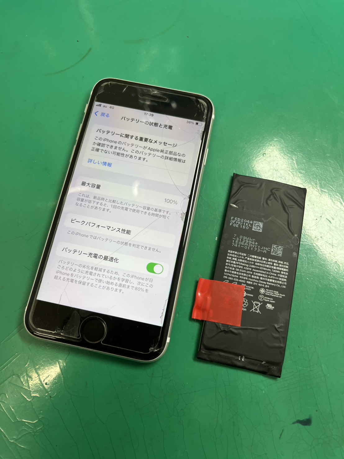 iPhoneSE第2世代(アイフォン)バッテリー交換【スマホ修理工房大井町店】