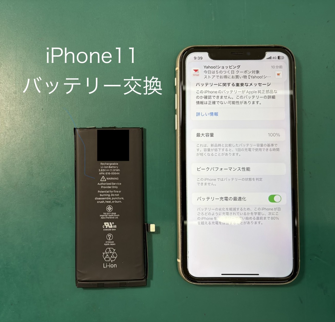 iPhone11（アイフォン）のバッテリー交換はスマホ修理工房 ジョイフル本田宇都宮店へご相談ください。