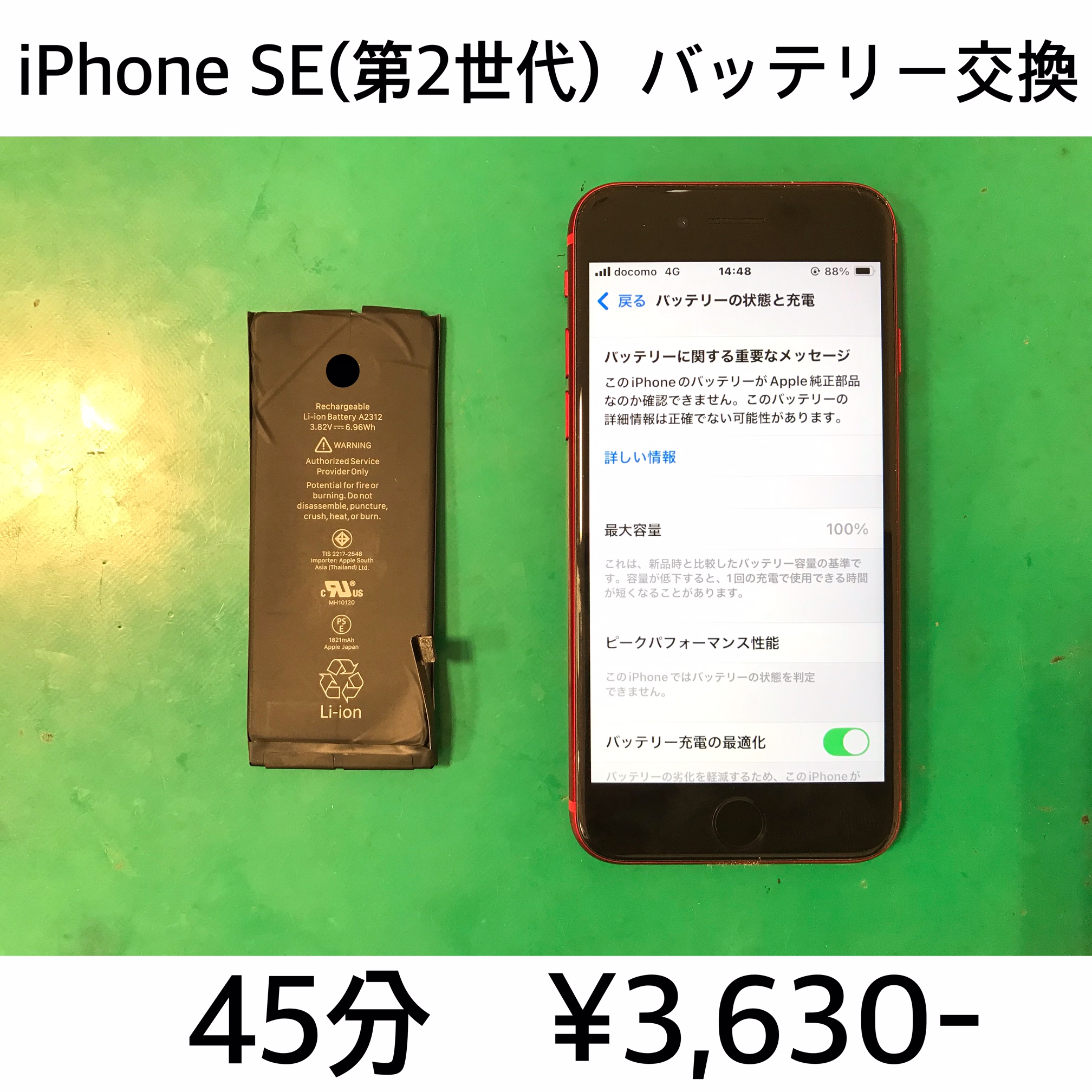 長岡京市よりご来店！！ iPhone SE (第2世代) (アイフォンSE2) バッテリー交換修理依頼(^^♪