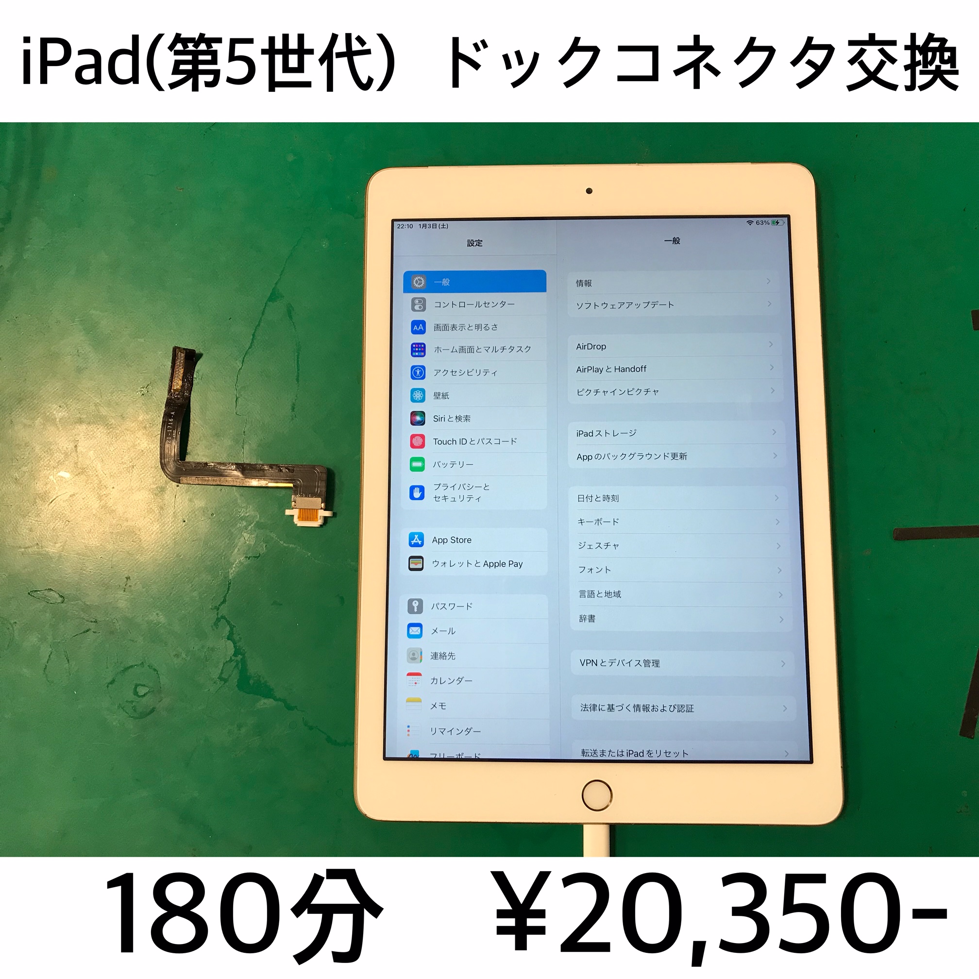 長岡京市よりご来店！！ iPad(第5世代) (アイパッド5) 充電不良修理依頼(^^♪