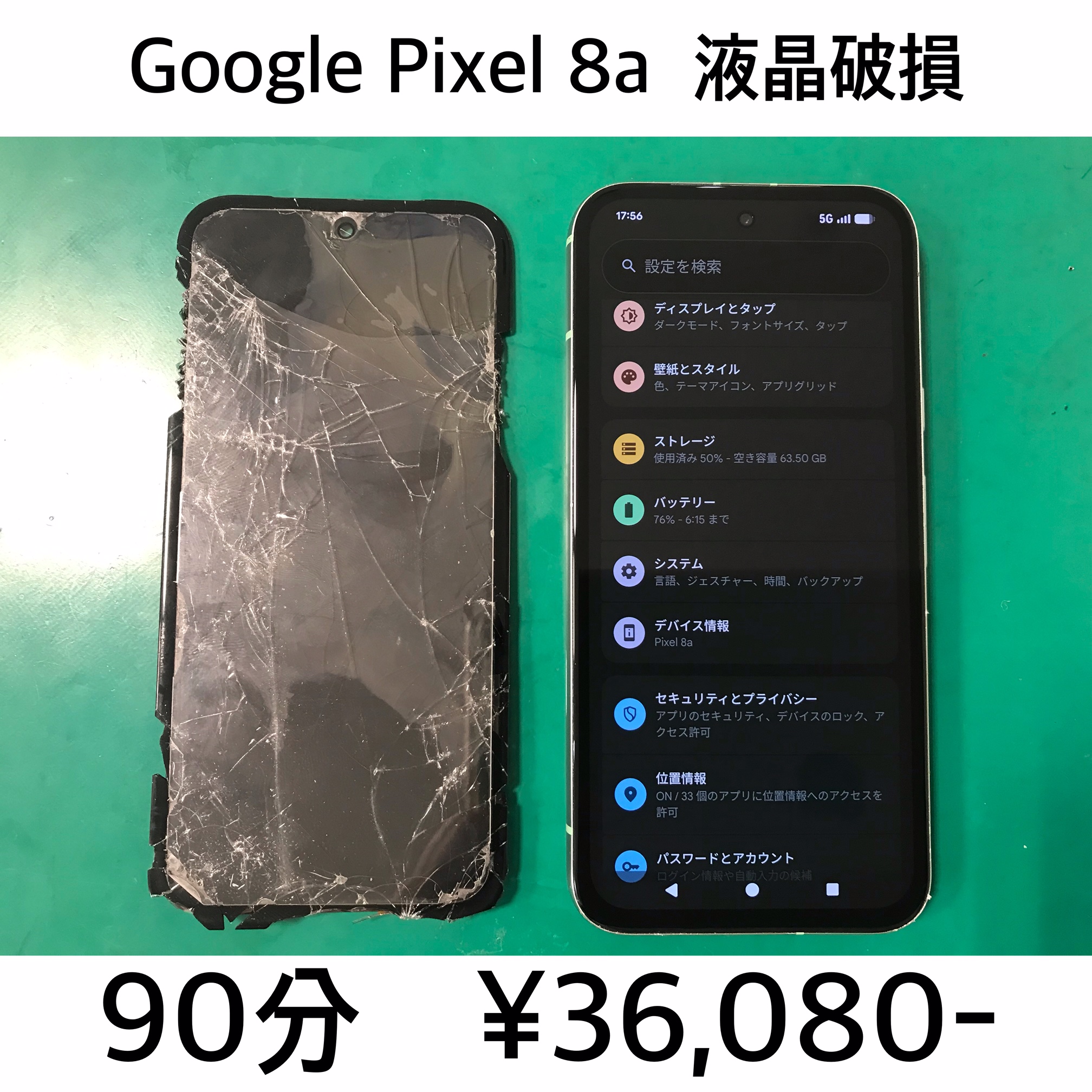 向日市よりご来店！！ Google Pixel 8a (ピクセル8a) 液晶破損交換修理依頼(^^♪