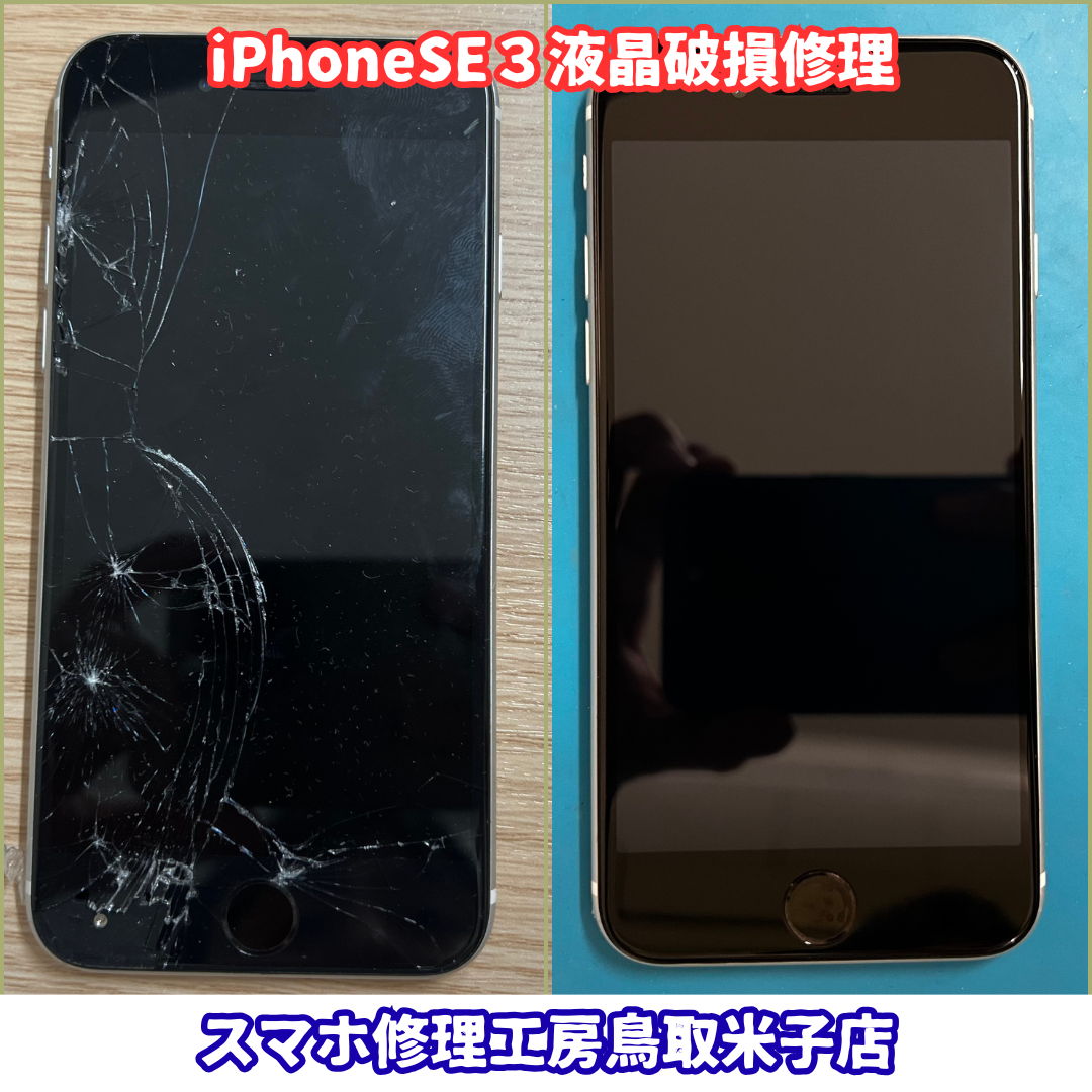 iPhoneの画面が割れて操作が出来ない…