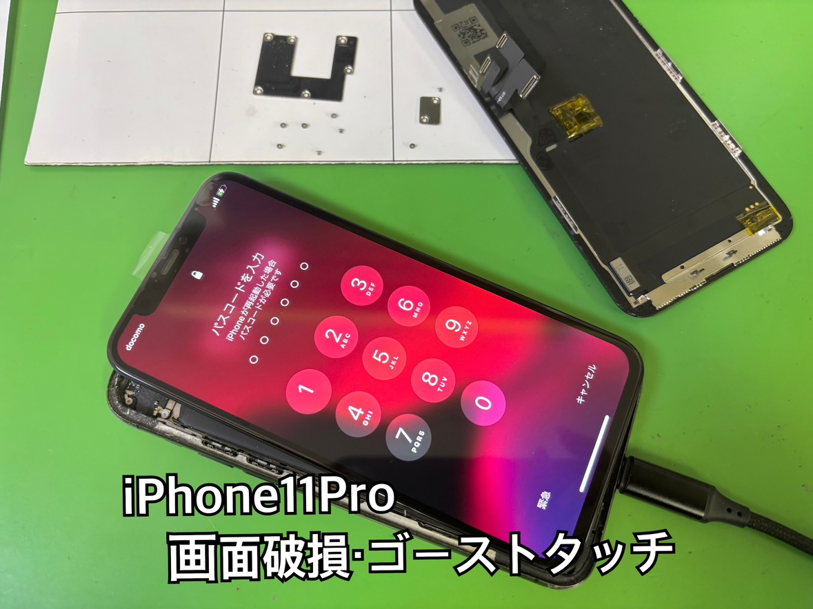 【中央林間店】iPhone11pro即日修理可