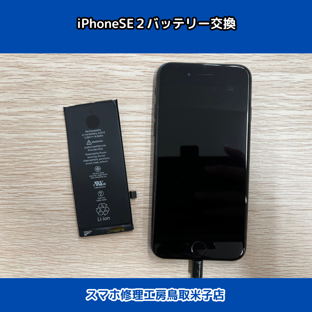 iPhoneの充電持ちが悪い…そんな時は当店でバッテリー交換をしませんか？