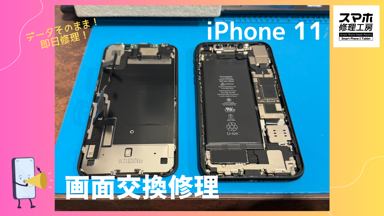 年始にスマホ不調をリセット📱✨iPhone11（アイフォン11）の画面修理なら即日修理の「スマホ修理工房渋谷店」へ！