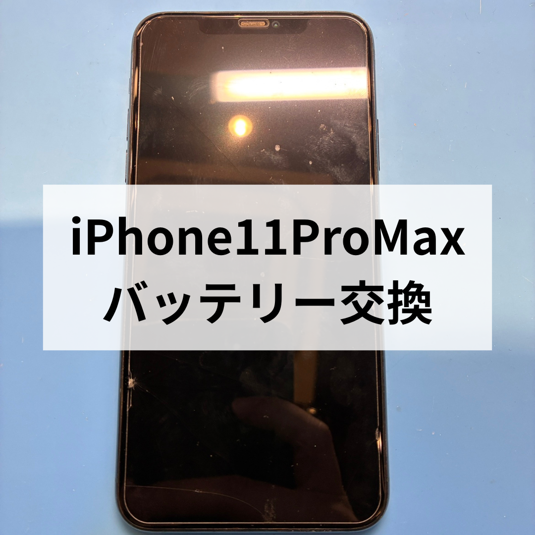 iPhone11 Pro Max】長年放置で起動しない…でも修理で直る可能性 