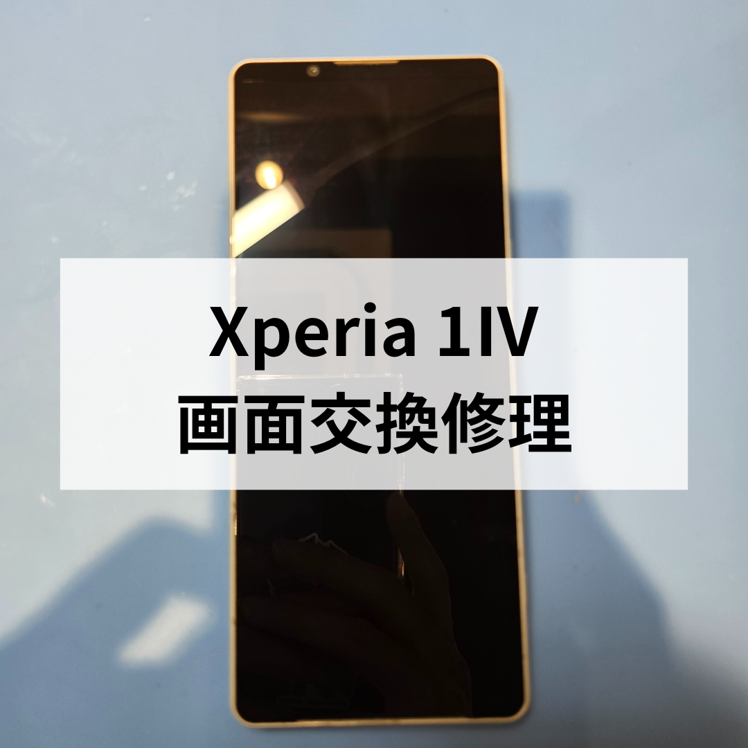 Xperia 1 Ⅳ 画面割れ・表示不良も画面交換で改善?✨スマホ修理工房 