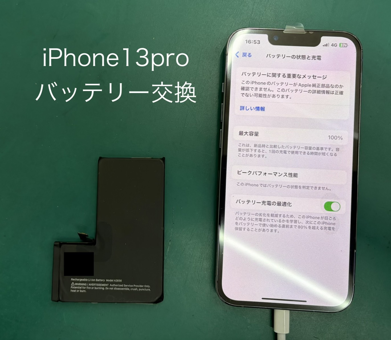 iPhone13pro（アイフォン）のバッテリー交換はスマホ修理工房 ジョイフル本田宇都宮店へご相談ください。