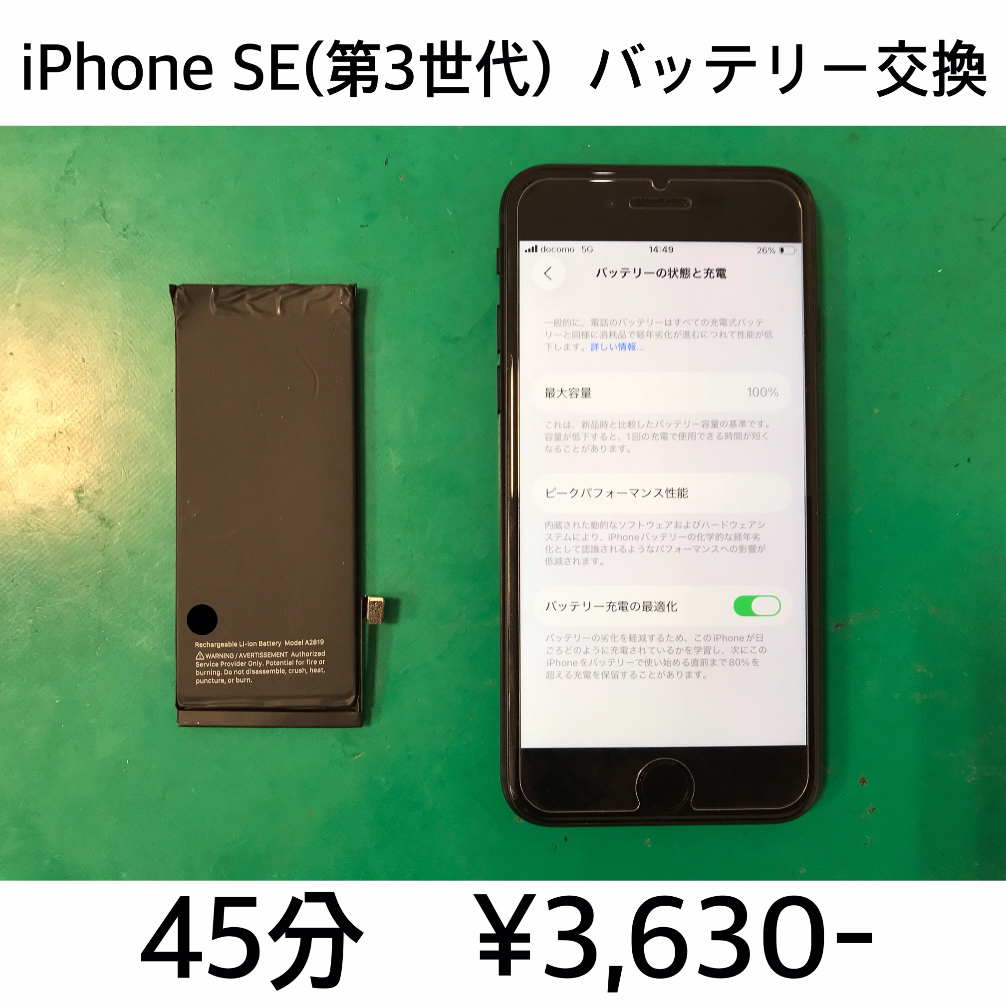 京都市よりご来店！！ iPhone SE (第3世代) (アイフォンSE3) バッテリー交換修理依頼(^^♪