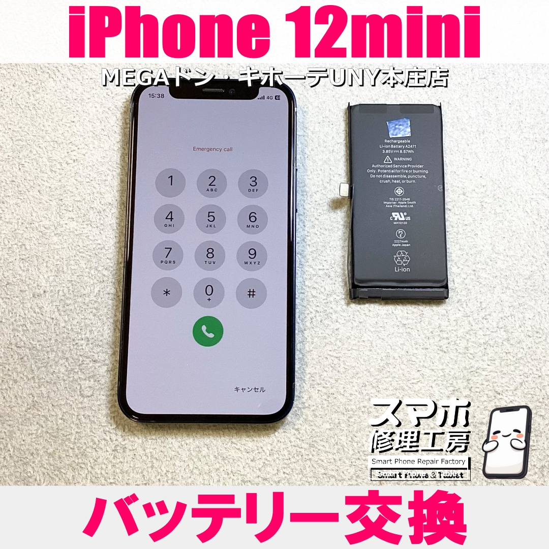 iPhone 12miniの充電回数が増えた😖 アイフォンのバッテリー交換なら当店にご依頼ください👍