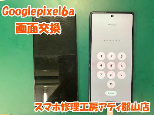 郡山市でGooglepixelの画面交換も即日修理対応✨スマホ修理工房アティ郡山店にお任せください💪✨