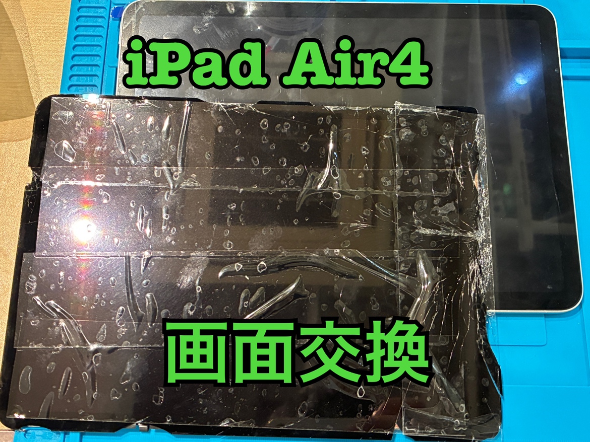 iPad Air4(アイパッドエアー4)の画面交換修理を行いました！