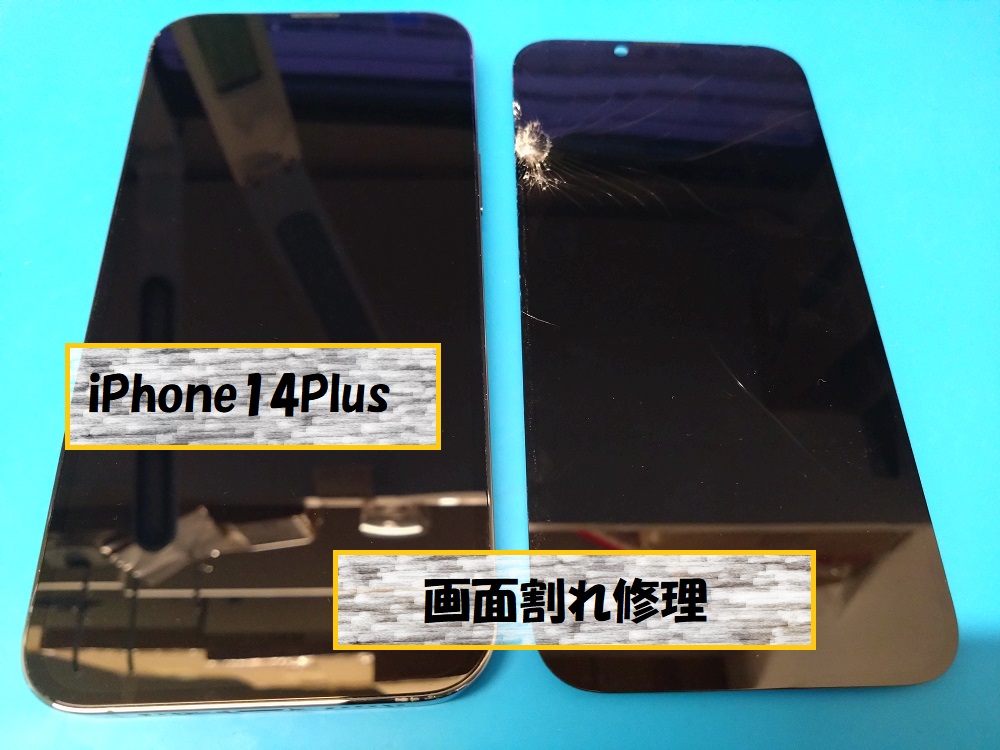 落として割れた！iPhone14Plusの画面修理📱【スマホ修理工房札幌店